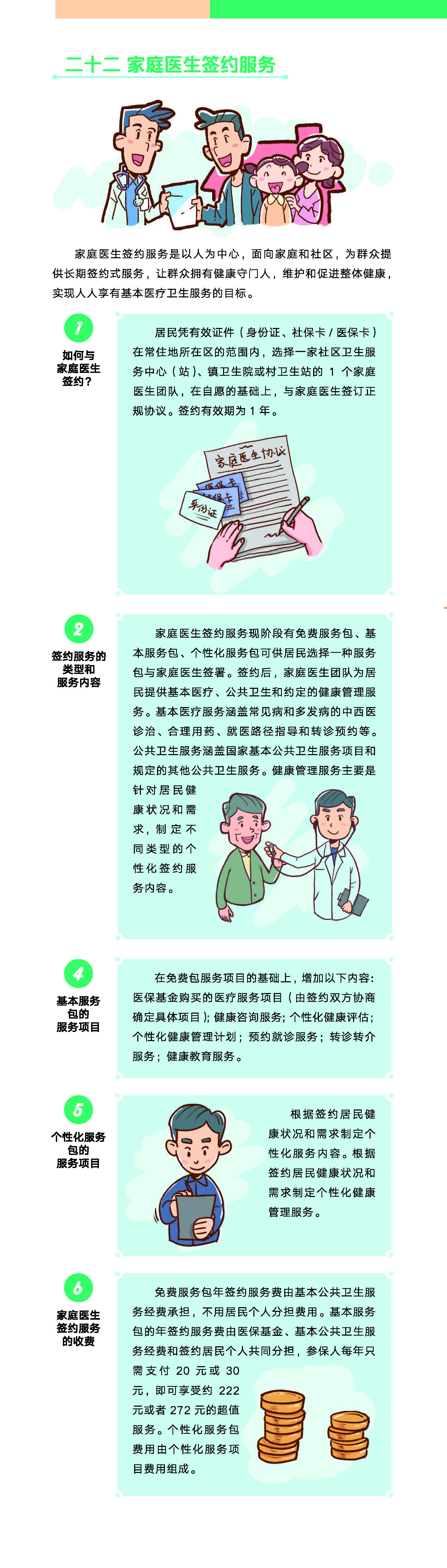 广州市民健康手册（家庭医生签约服务）.jpg