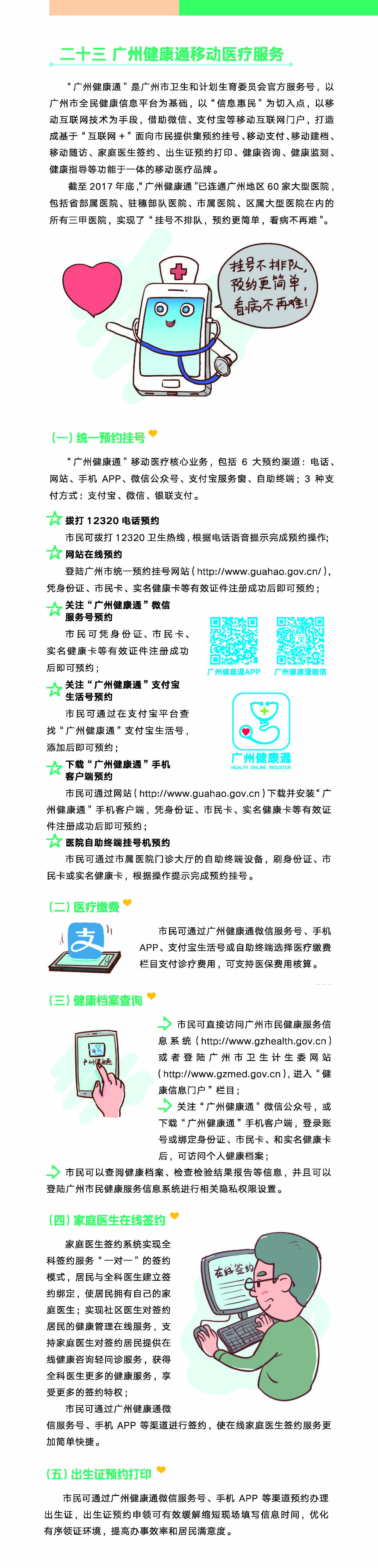 广州市民健康手册（广州健康移动医疗服务）.jpg