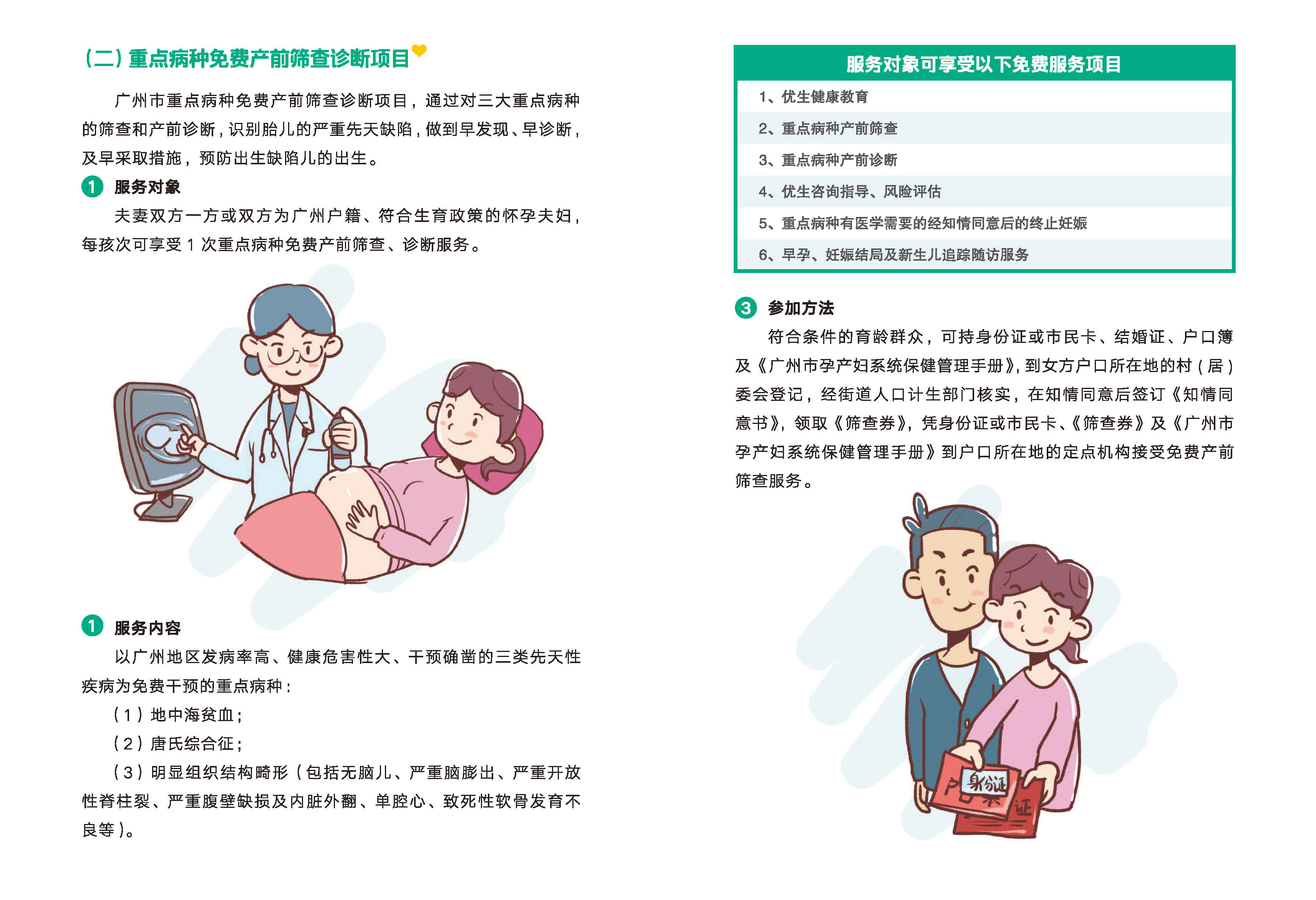 广州市民健康手册（出生缺陷综合防控项目）-3.jpg