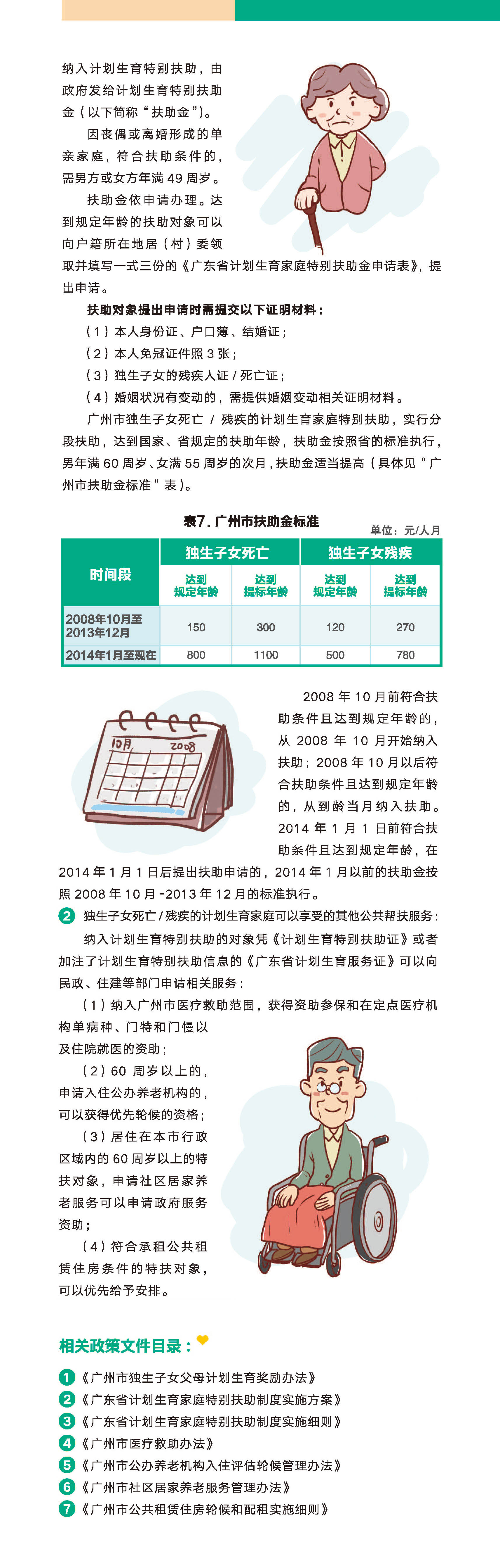 广州市民健康手册（独生子女家庭计划生育奖励扶助政策）-2.jpg