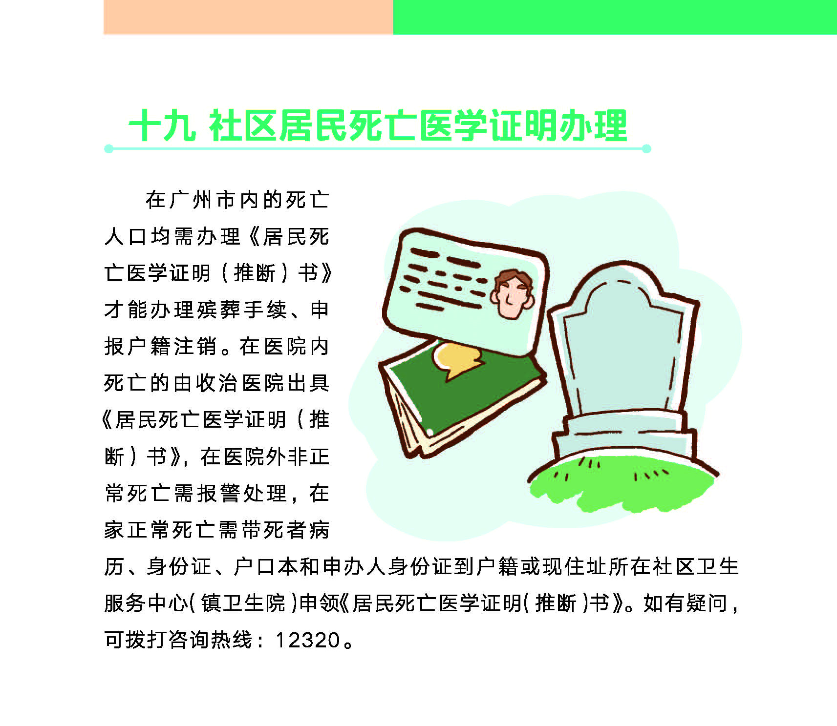 广州市民健康手册（社区居民死亡医学证明办理）.jpg
