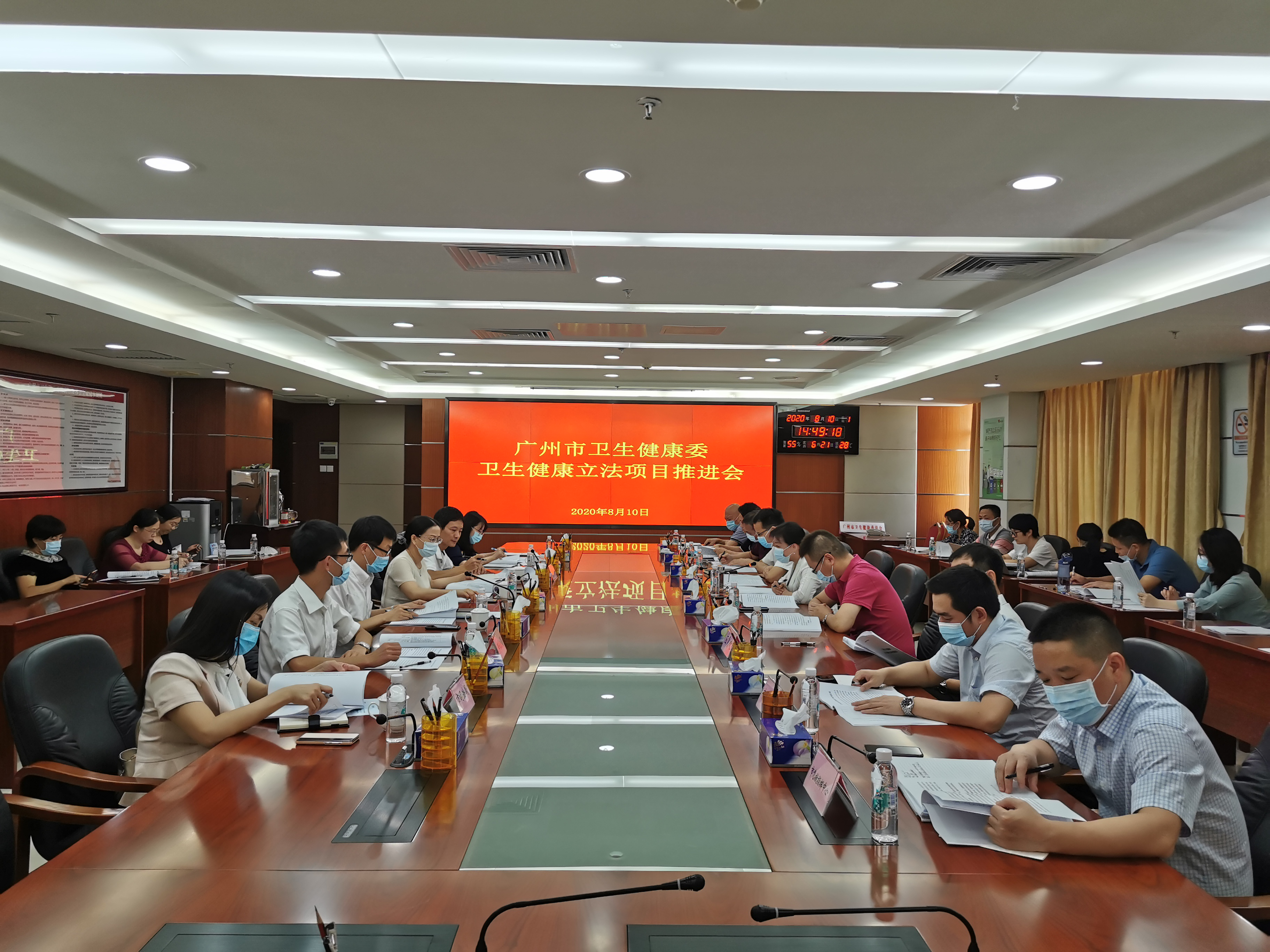 2020年8月10日，广州市卫生健康委召开卫生健康立法项目推进会.png