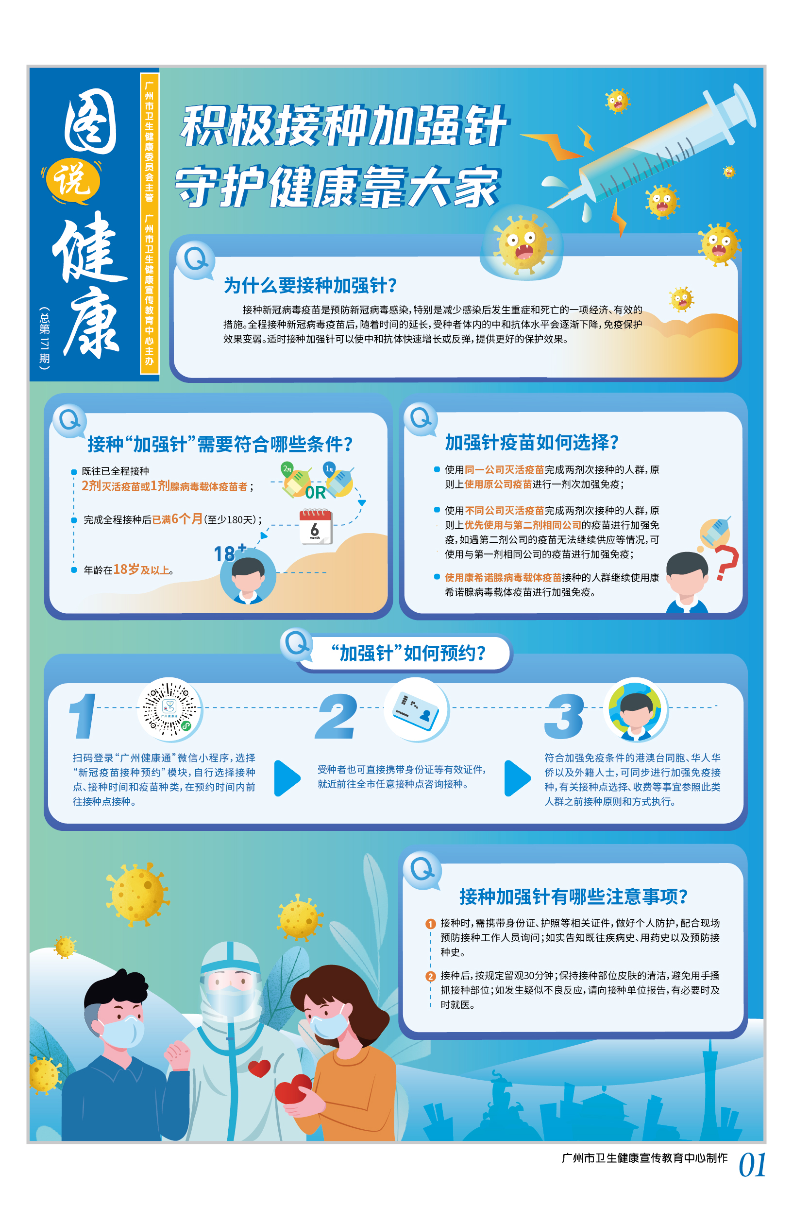 图说健康-171期-1版-积极接种加强针.jpg