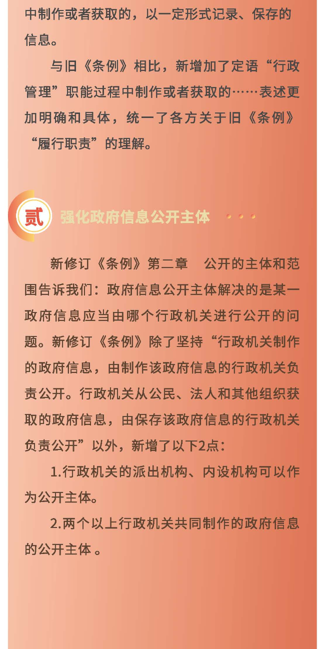 普法小贴士：《中华人民共和国政府信息公开条例》再学习5226_页面_2.jpg