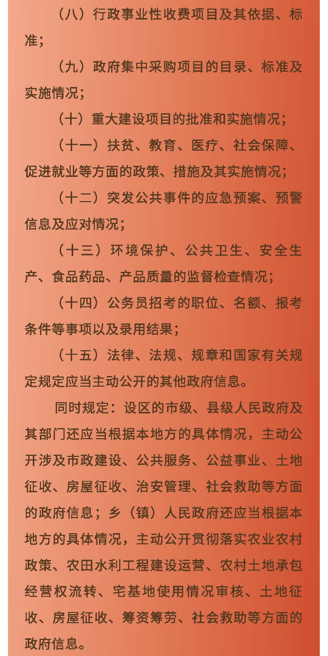 普法小贴士：《中华人民共和国政府信息公开条例》再学习5226_页面_5.jpg