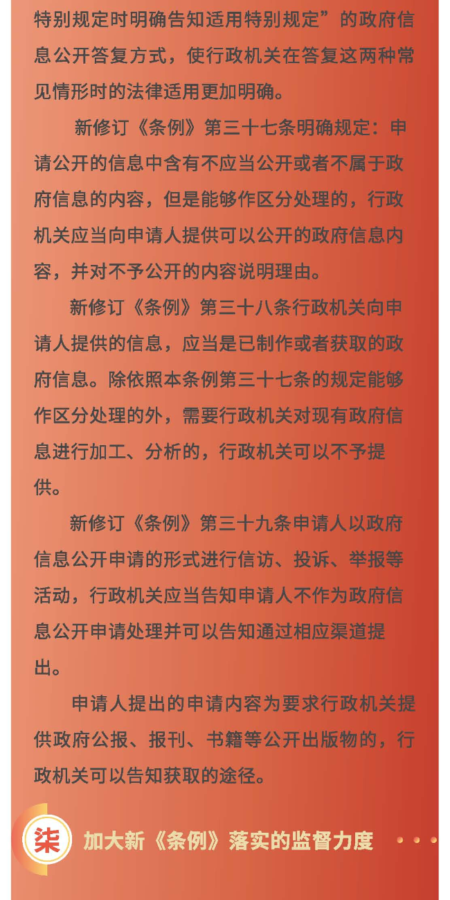 普法小贴士：《中华人民共和国政府信息公开条例》再学习5226_页面_7.jpg