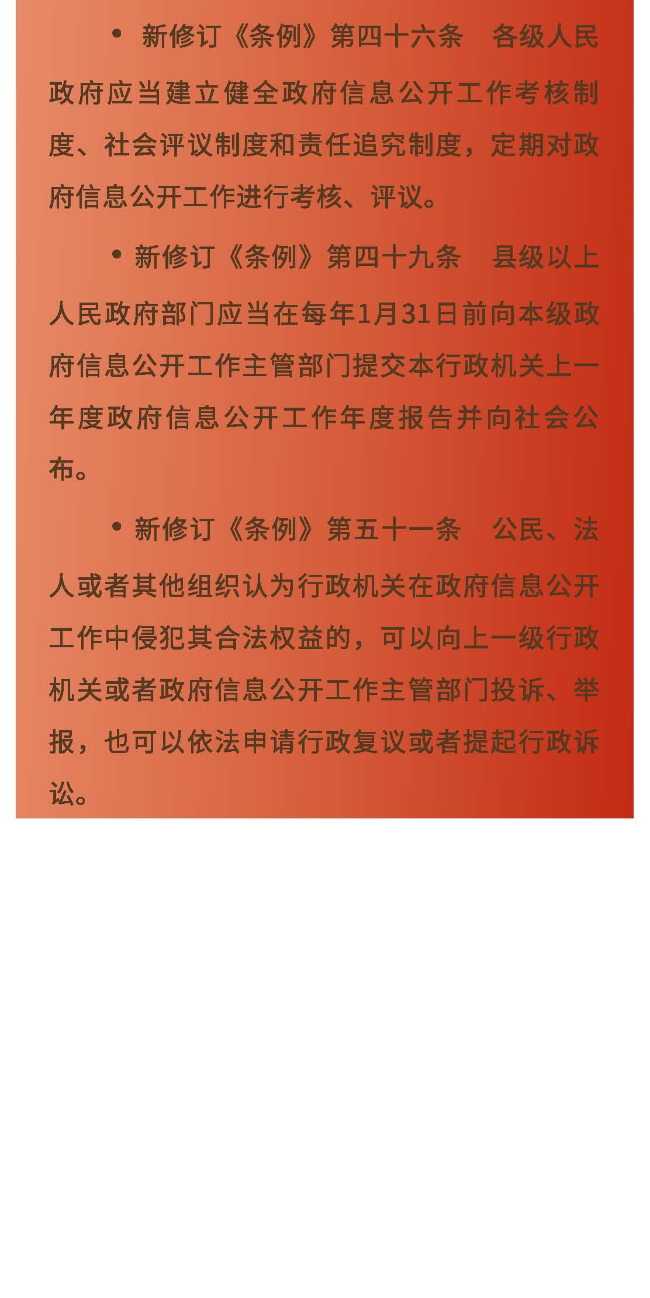 普法小贴士：《中华人民共和国政府信息公开条例》再学习5226_页面_8.jpg