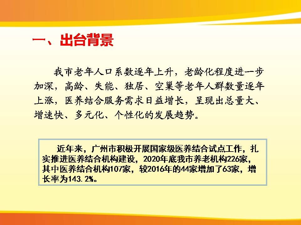 3：一图导读：广州市卫生健康委关于开展医养结合机构服务质量建设专项行动工作方案》的政策解读-fix_3