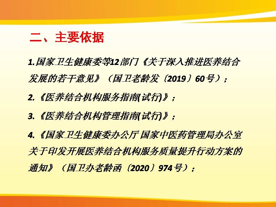 3：一图导读：广州市卫生健康委关于开展医养结合机构服务质量建设专项行动工作方案》的政策解读-fix_5