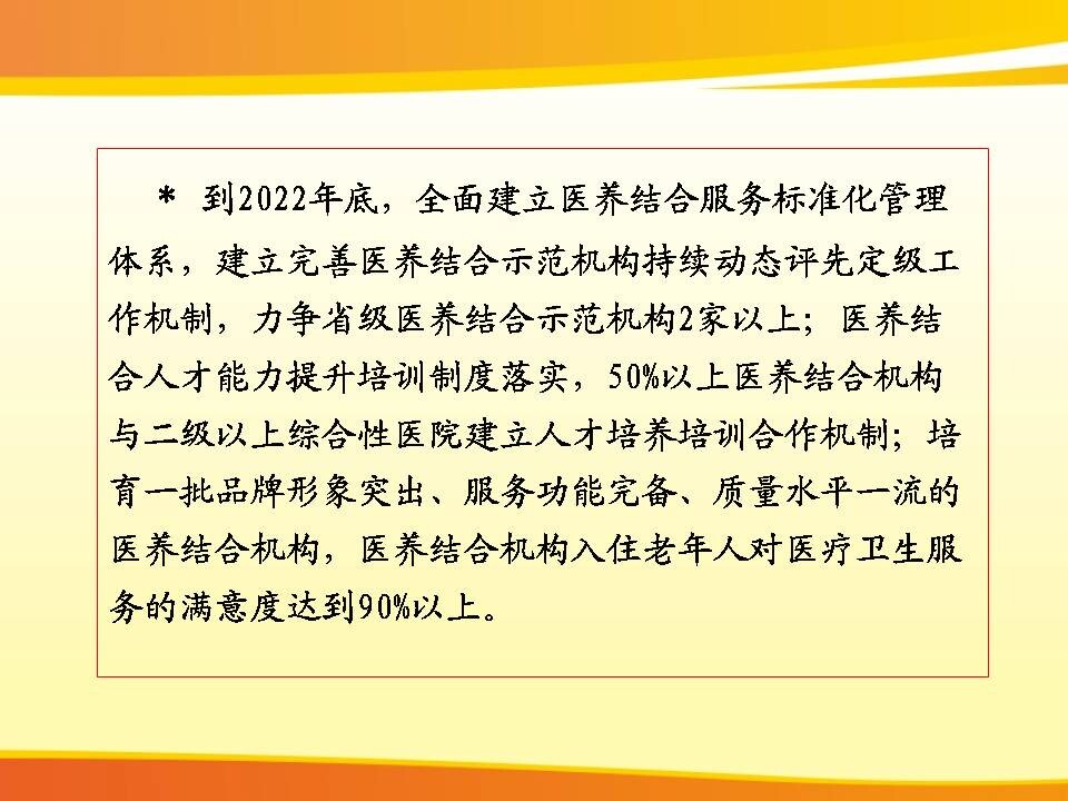 3：一图导读：广州市卫生健康委关于开展医养结合机构服务质量建设专项行动工作方案》的政策解读-fix_8