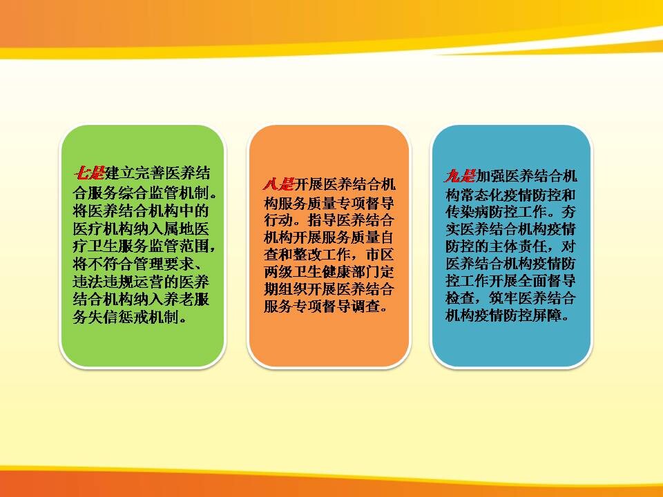 3：一图导读：广州市卫生健康委关于开展医养结合机构服务质量建设专项行动工作方案》的政策解读-fix_12