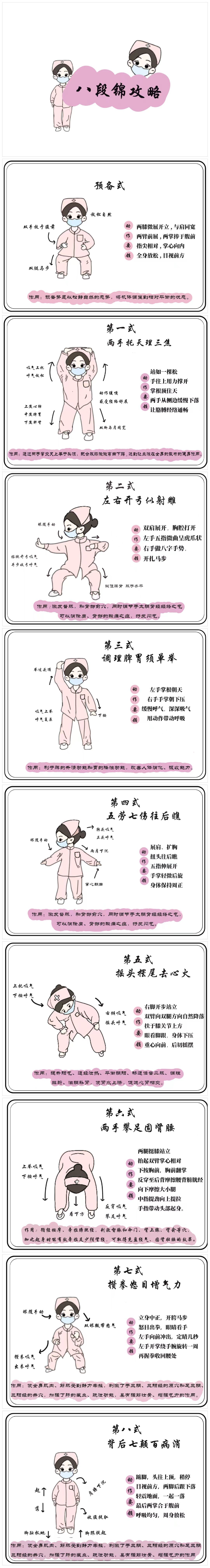 6.八段锦攻略.jpg