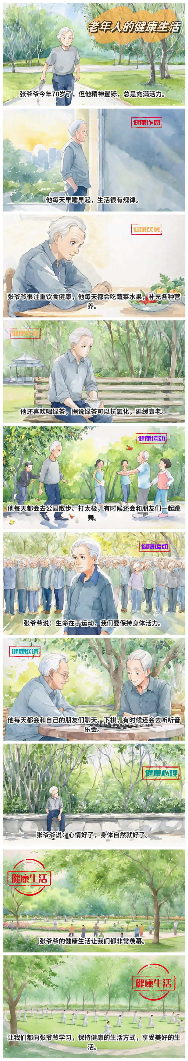 24.老年人的健康生活.jpg